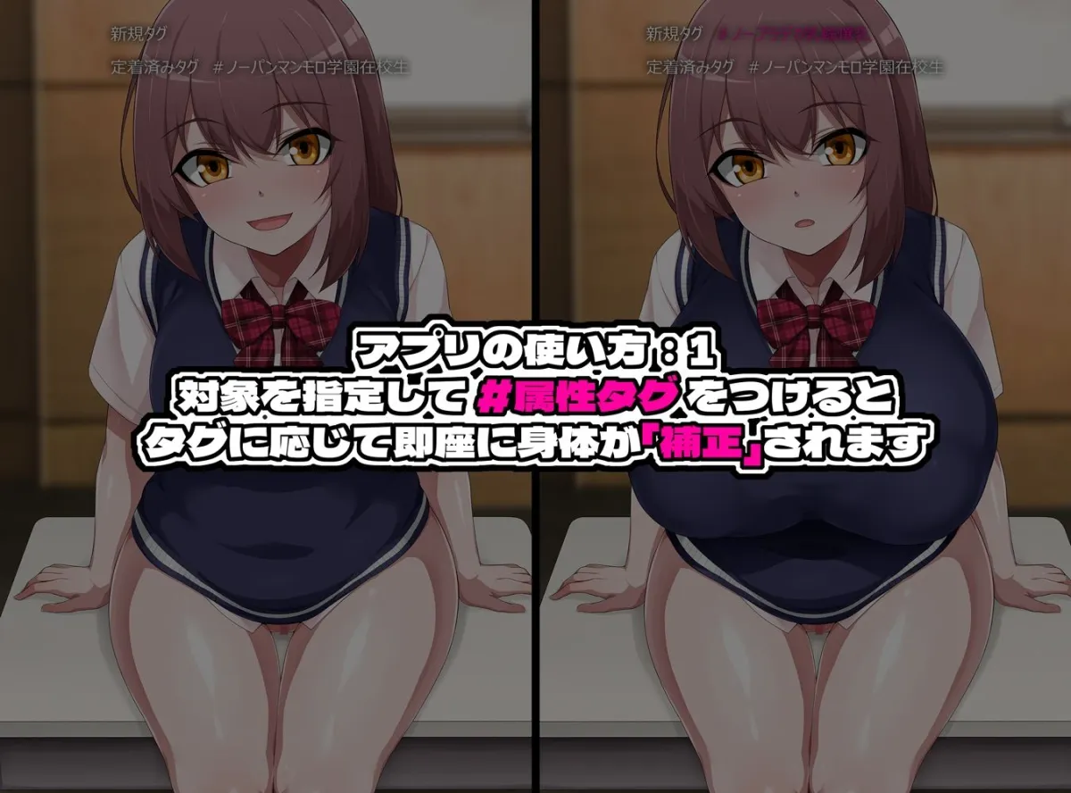 人体人格属性改変アプリ 画像のように気軽に＃属性タグを追加される私