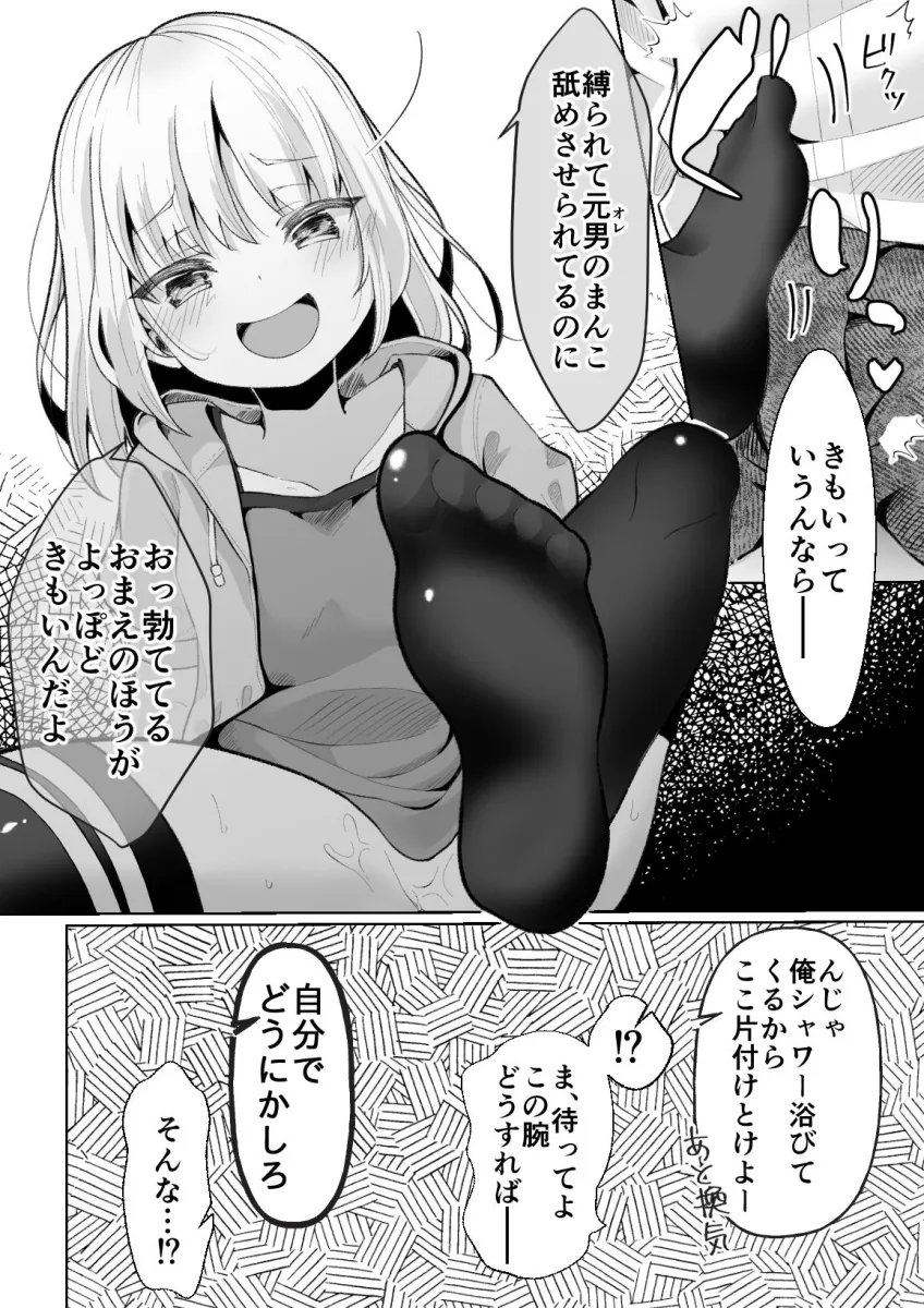 TSメスガキちゃんをわからせる話
