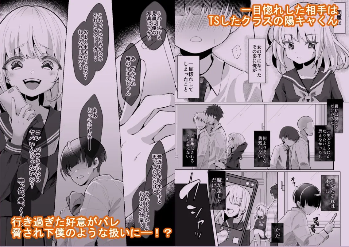 TSメスガキちゃんをわからせる話