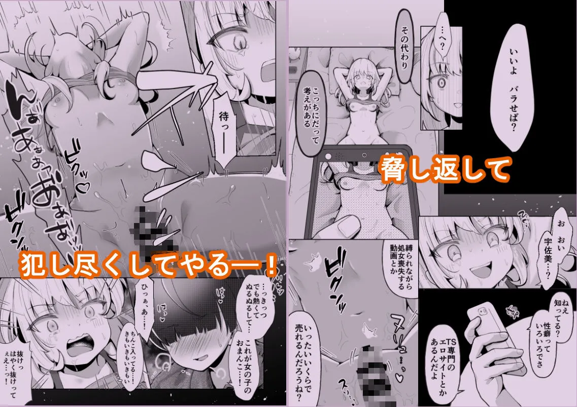 TSメスガキちゃんをわからせる話