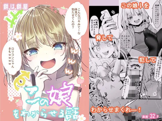 TSメスガキちゃんをわからせる話