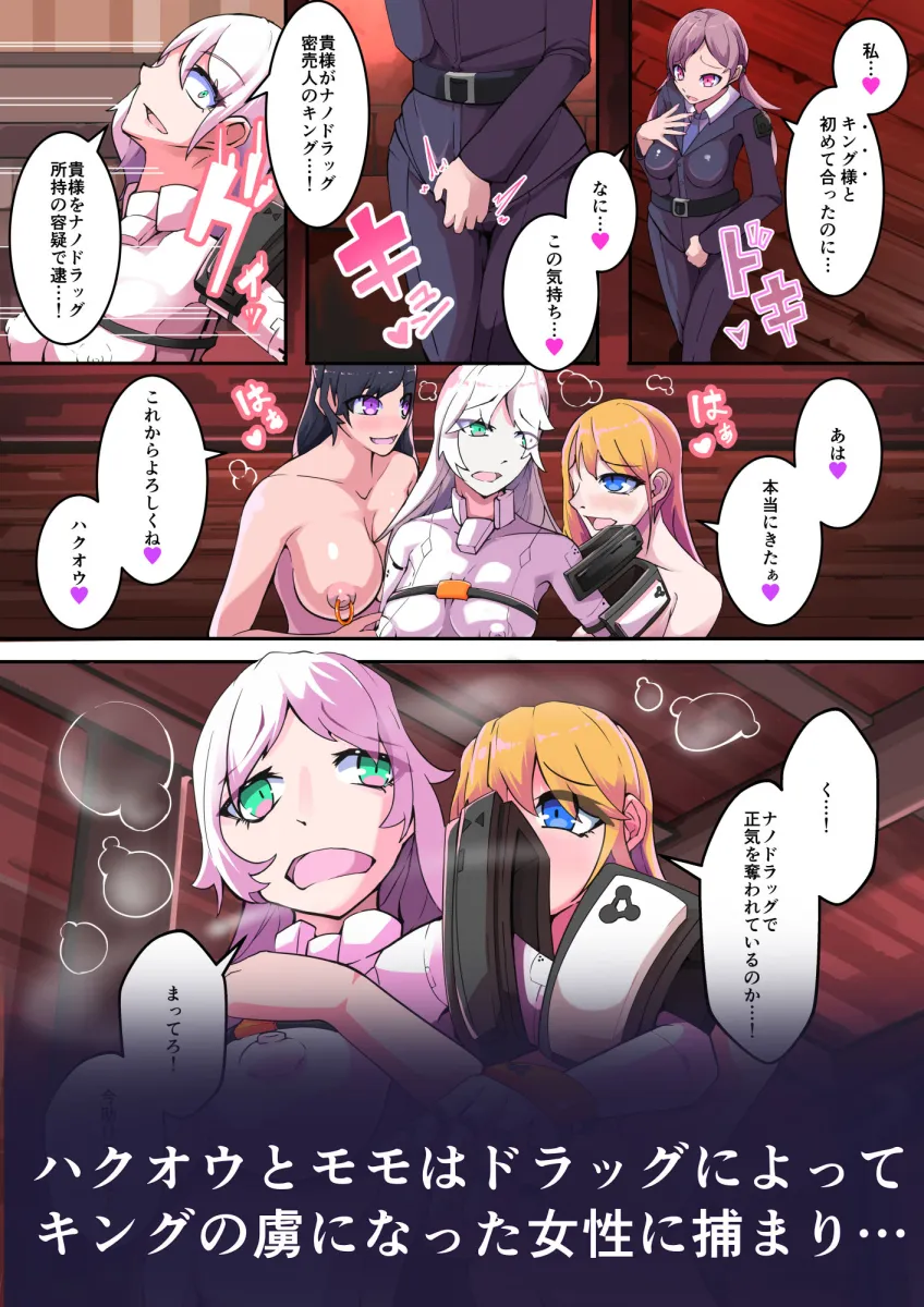 白鉄の白桜【ハクオウ】