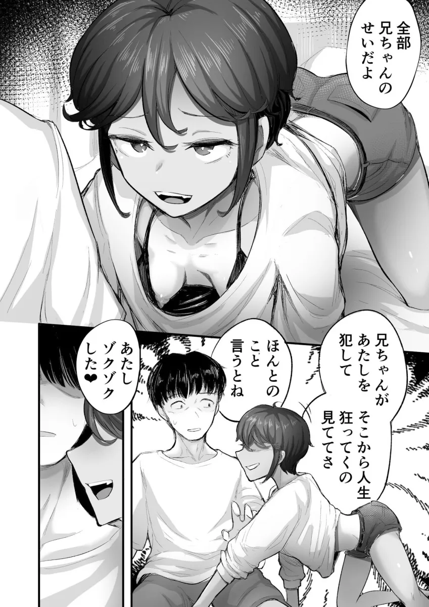 また、夏が来る。──僕が処女を奪ったボーイッシュな従妹はクソガキになった