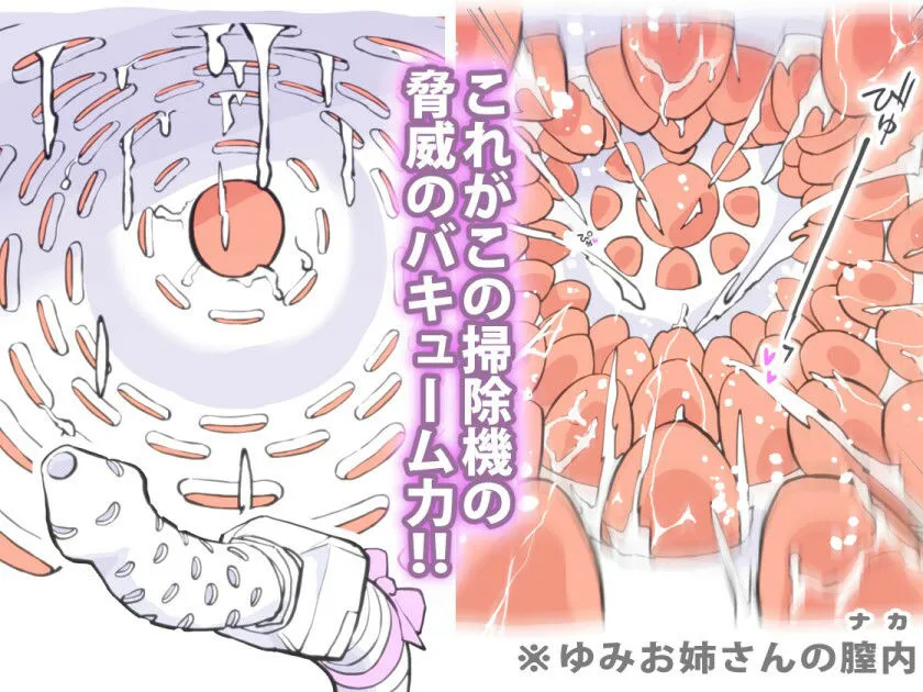 掃除機に犯された ～ 後輩たちの来宅中に！？ 編 ～