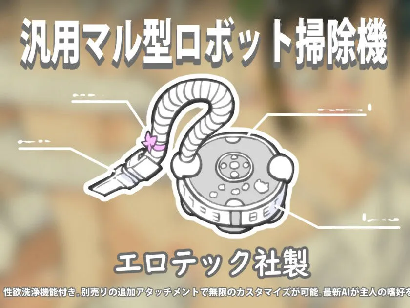 掃除機に犯された ～ 後輩たちの来宅中に！？ 編 ～