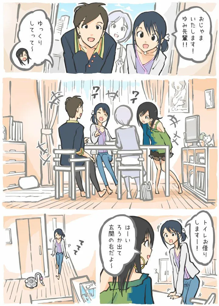 掃除機に犯された ～ 後輩たちの来宅中に！？ 編 ～