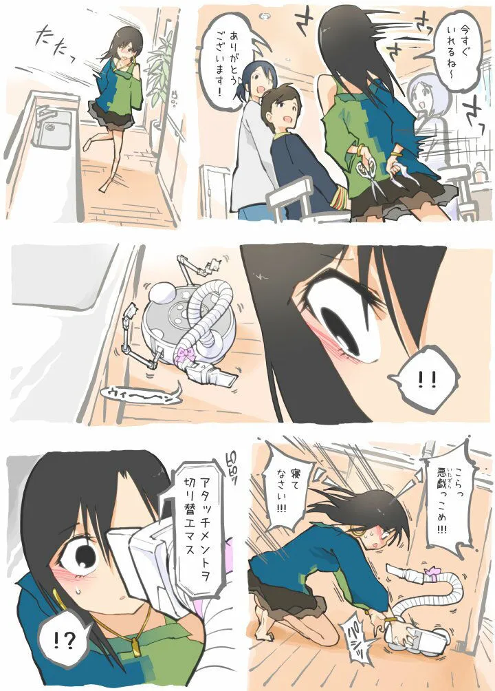 掃除機に犯された ～ 後輩たちの来宅中に！？ 編 ～