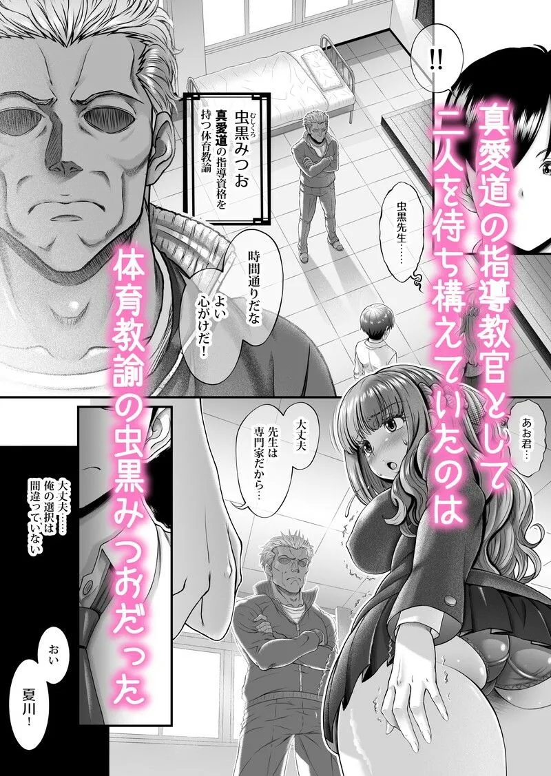 真実の愛-入門編-