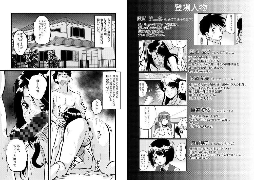 新家族2「今は先生なんて呼ばないで…」