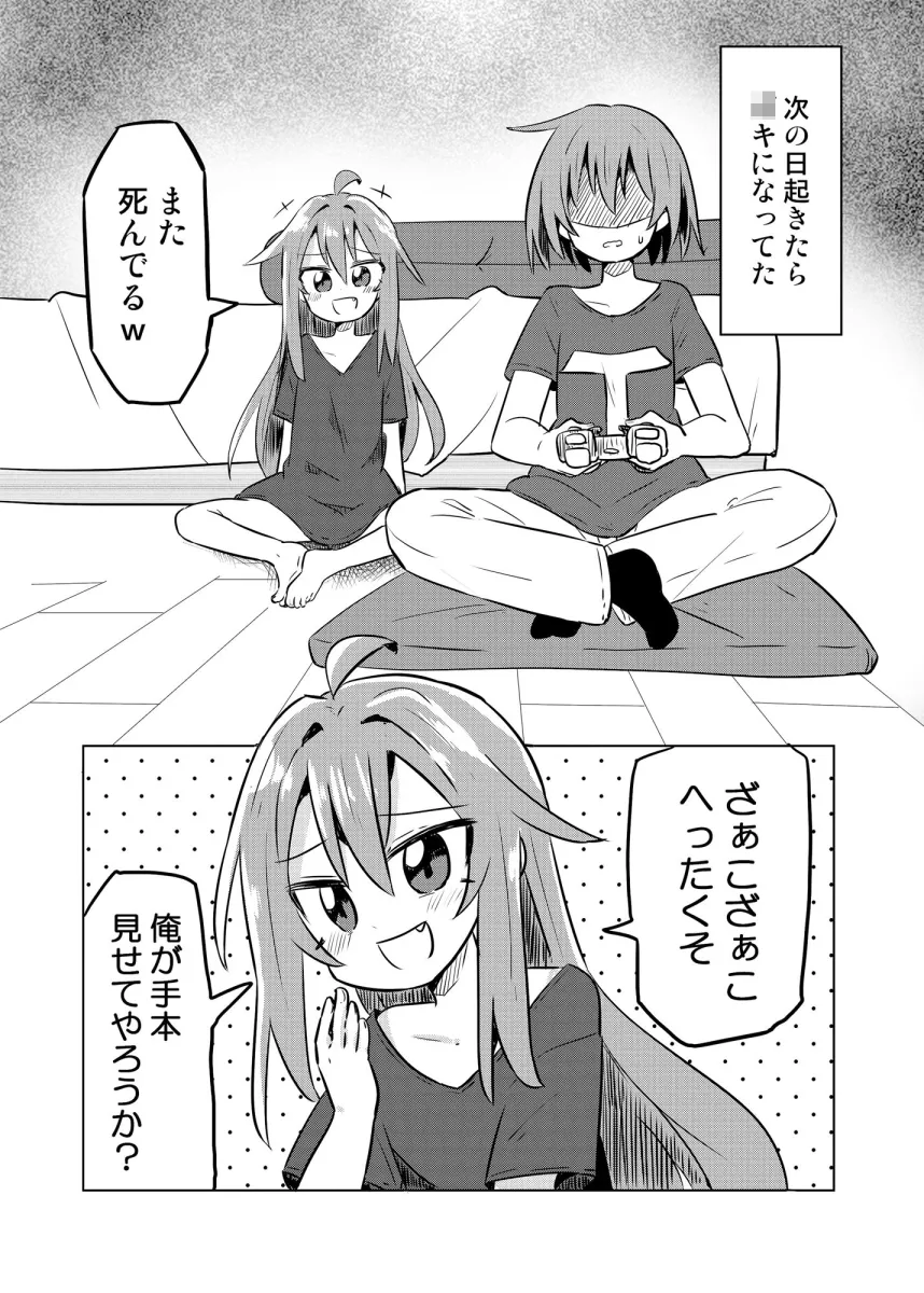 TSメスガキ兄貴をわからせたい