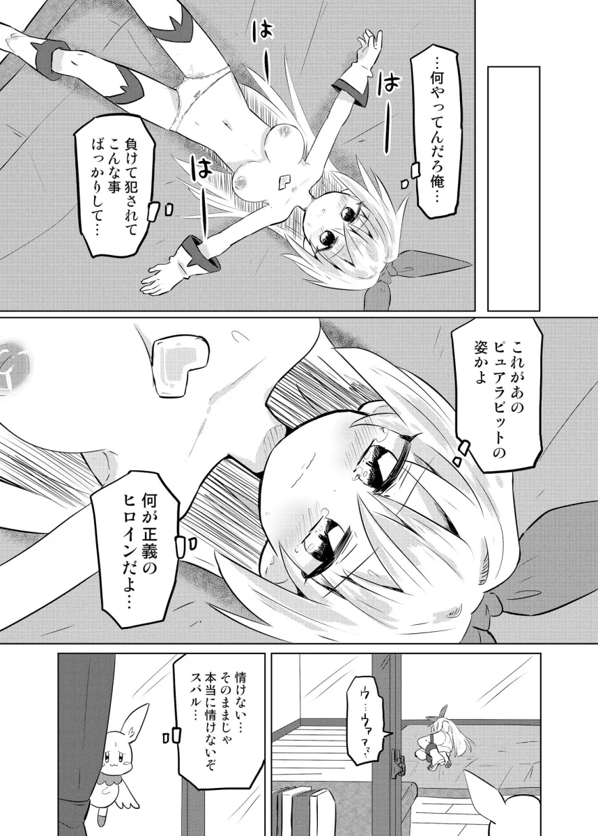 TS魔法少女ピュアラビット2禁断の慰めっクス