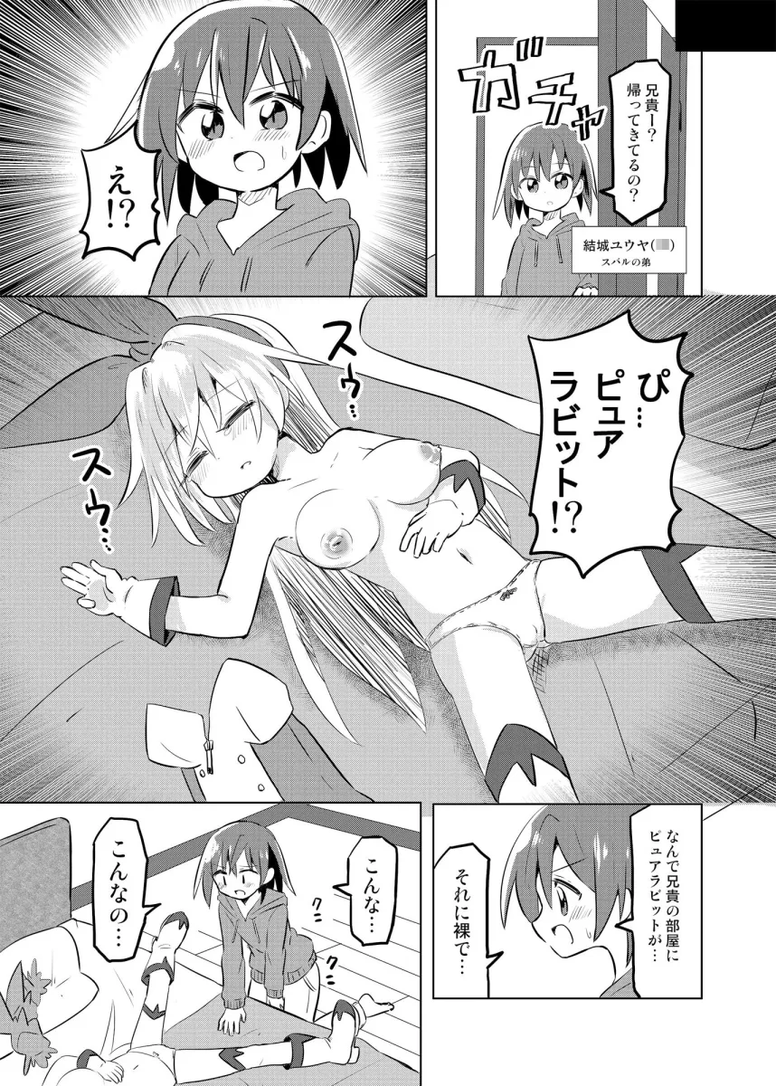 TS魔法少女ピュアラビット2禁断の慰めっクス