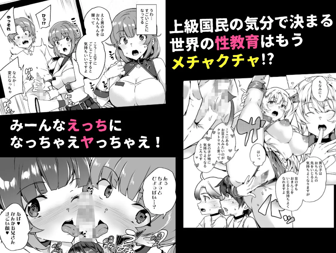 上級精子着床義務化！？3 ～地味系女子と種付孕ませ性教育キャンペーン！～