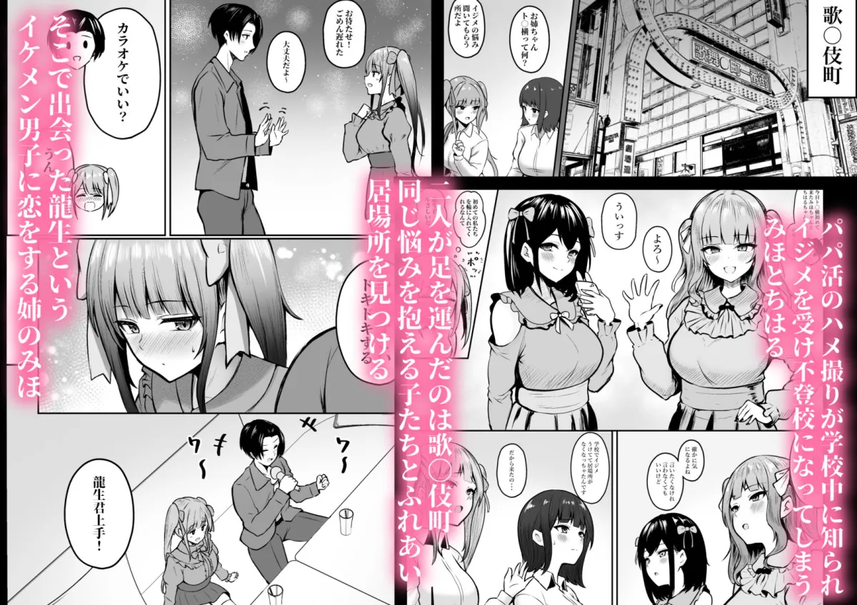 地雷系妹に彼氏寝取られてるんだが ～リア充の姉とパパ活する妹～