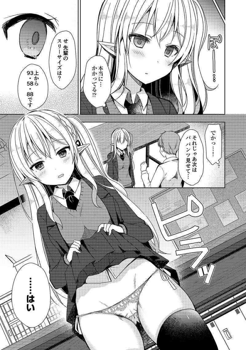 不純異種交遊 俺とエルフ先輩のラブラブ催眠性活