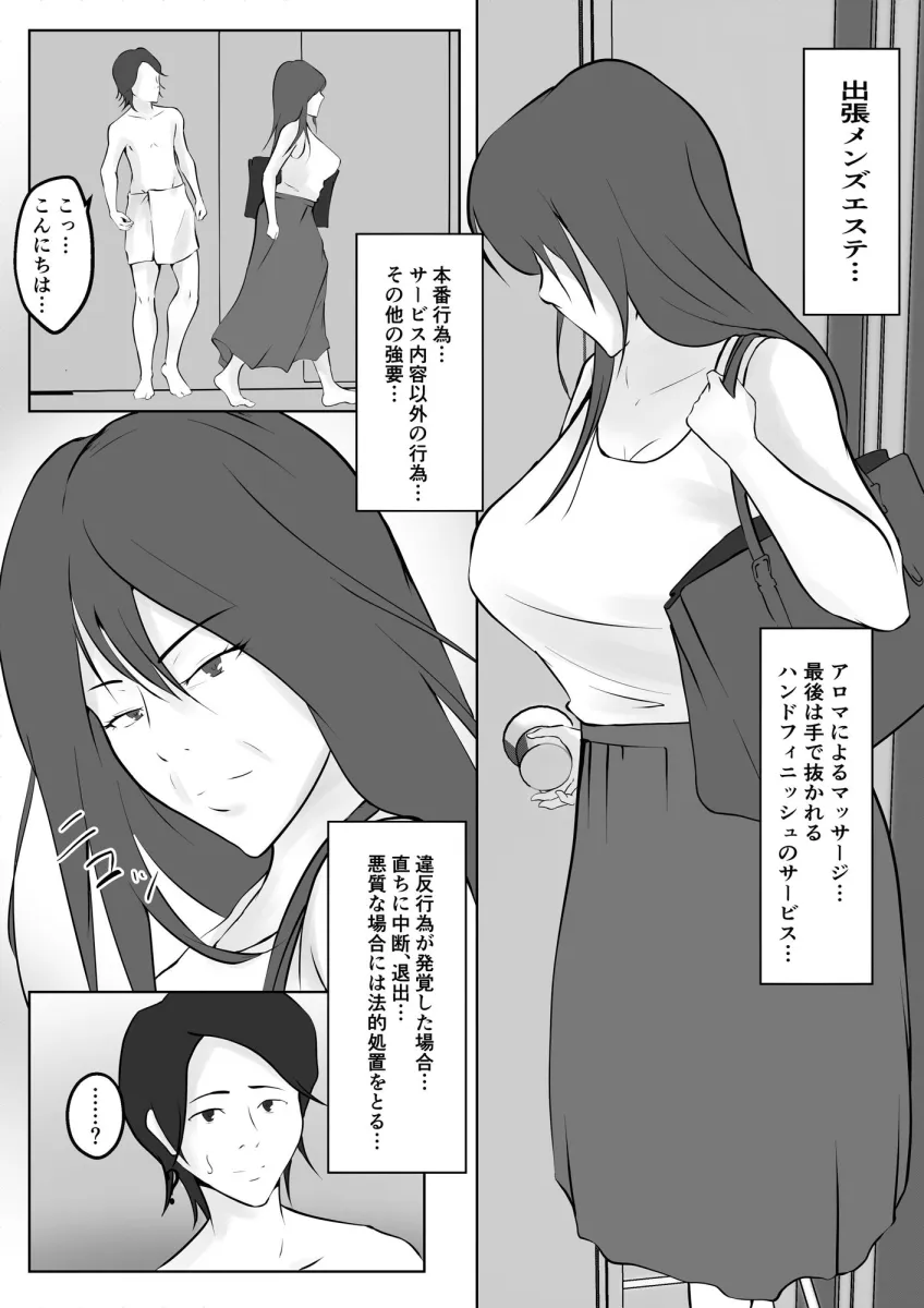 【実体験】出張メンズエステでヤレた話