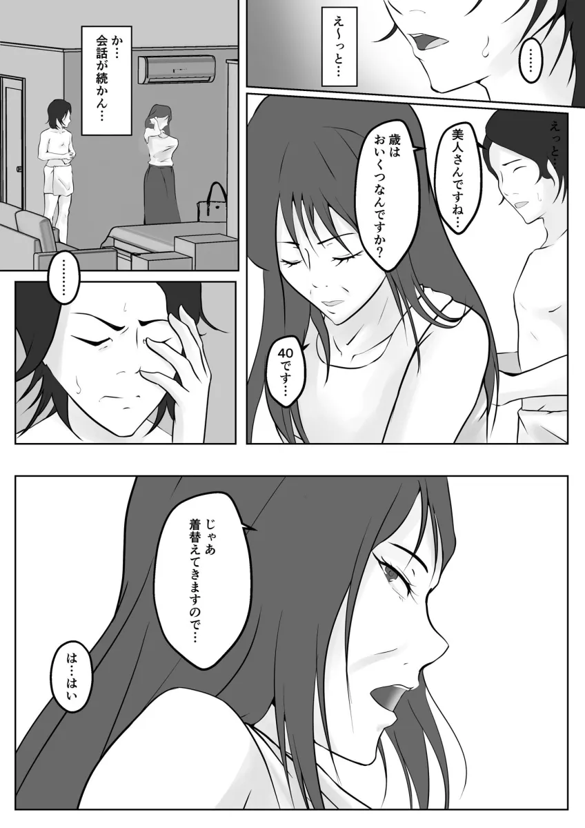 【実体験】出張メンズエステでヤレた話