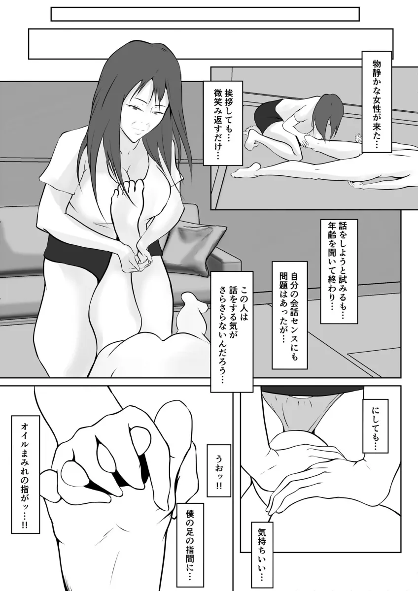 【実体験】出張メンズエステでヤレた話