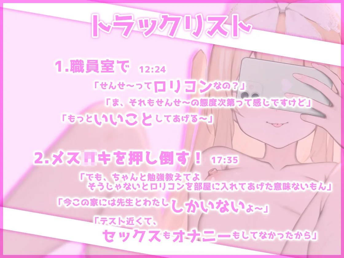 【期間限定110円】職員室でも保健室でも自宅でも！ メスガキな教え子はイタズラしまくる！