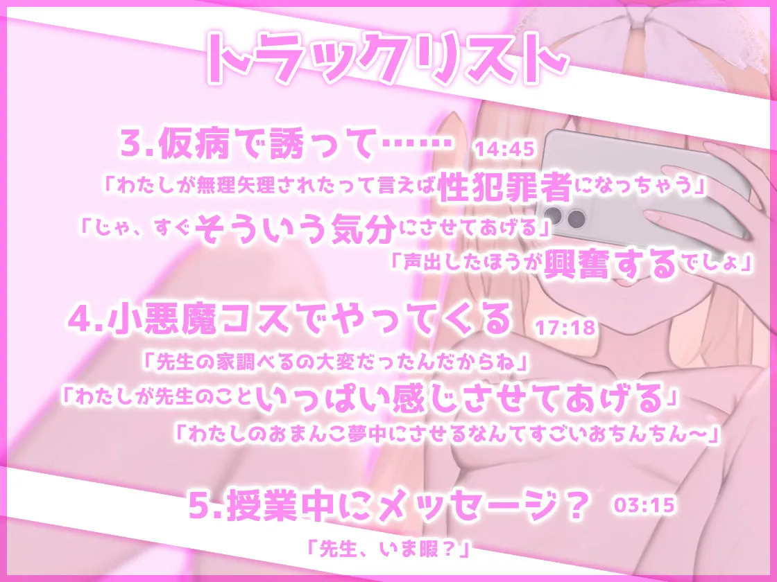 【期間限定110円】職員室でも保健室でも自宅でも！ メスガキな教え子はイタズラしまくる！