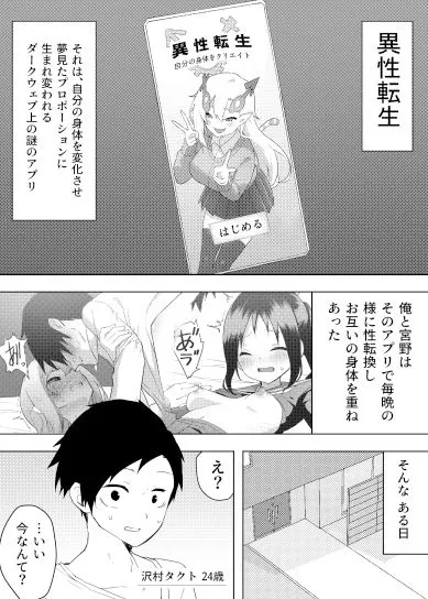 異性転生III 好みのカラダにボディーチェンジ