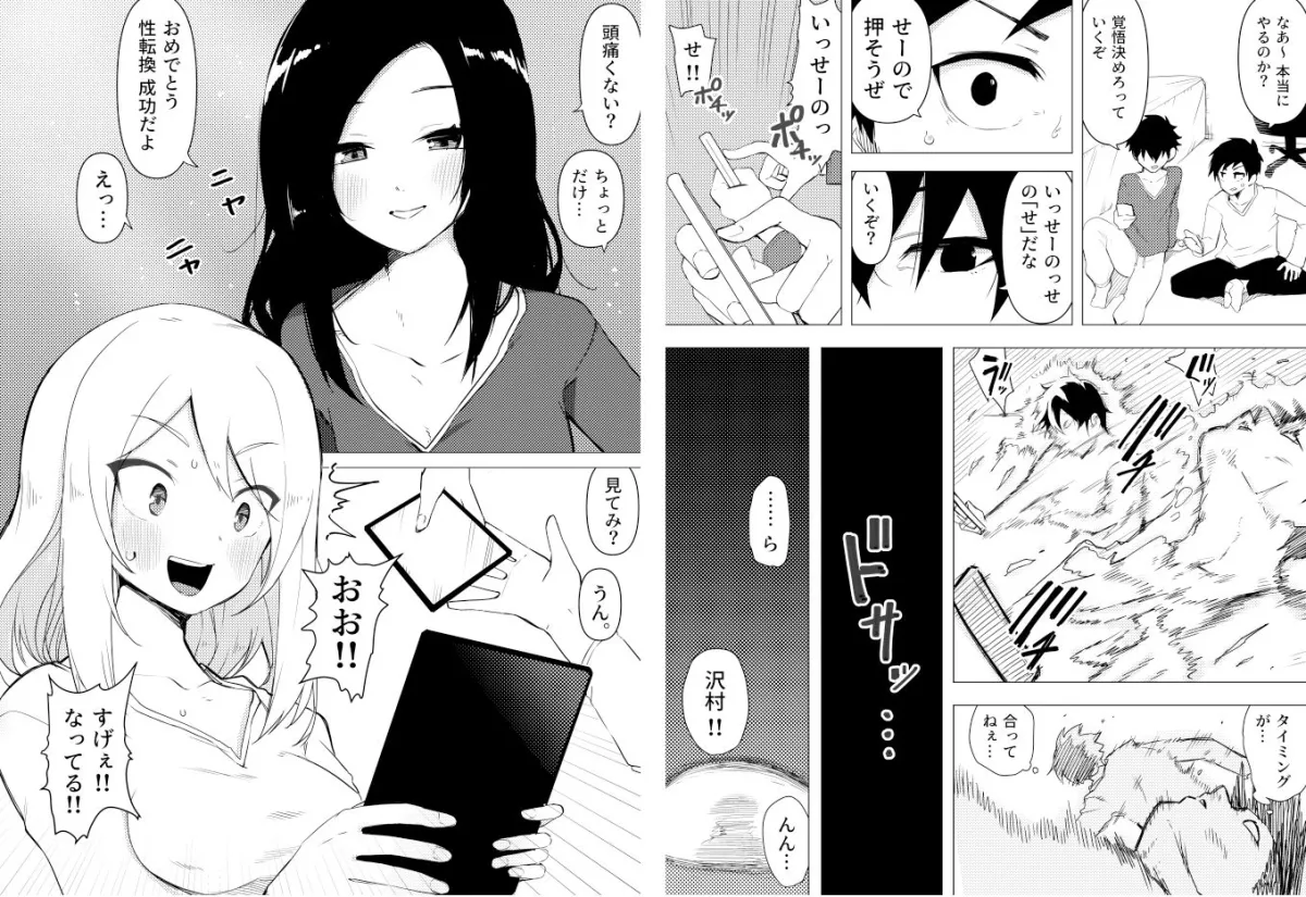 異性転生III 好みのカラダにボディーチェンジ