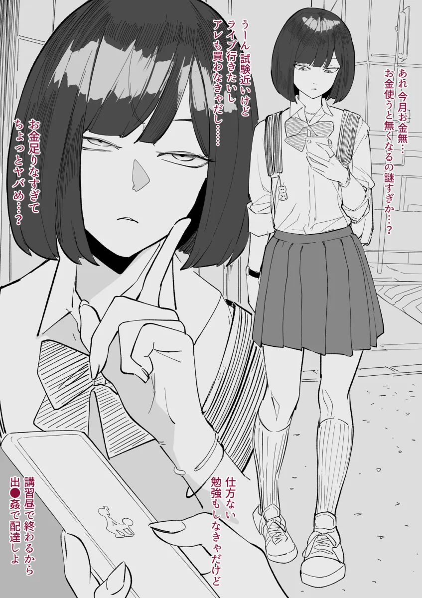 SEX配達アプリ 出前姦 ～はるか編～