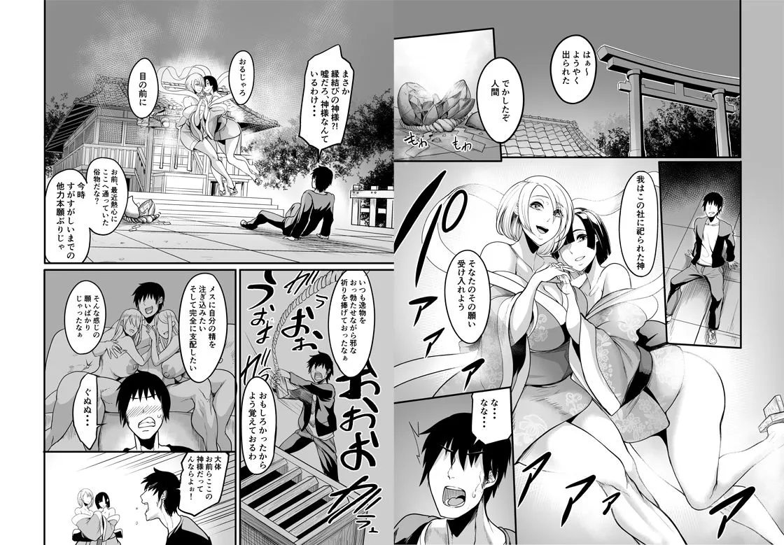 中出ししたメスを完全支配する能力を得た俺は色んなメスに強制中出ししまくることにした（コミック版）