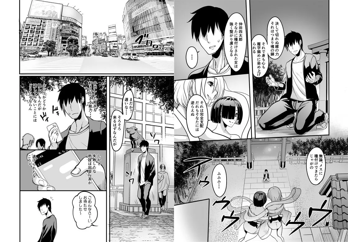 中出ししたメスを完全支配する能力を得た俺は色んなメスに強制中出ししまくることにした（コミック版）