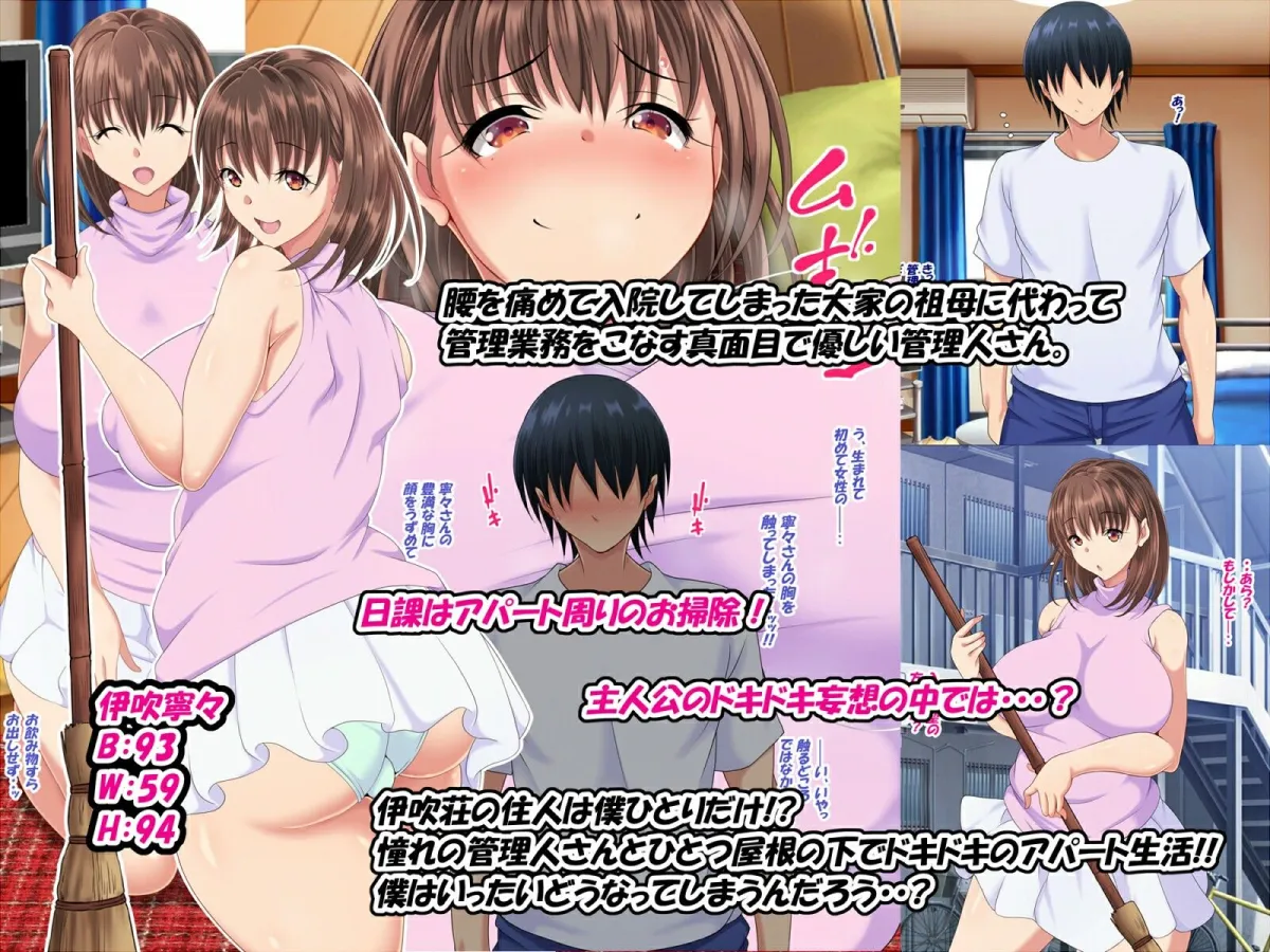 伊吹荘へようこそ！！ ～僕のほうが先に好きだった管理人さん～