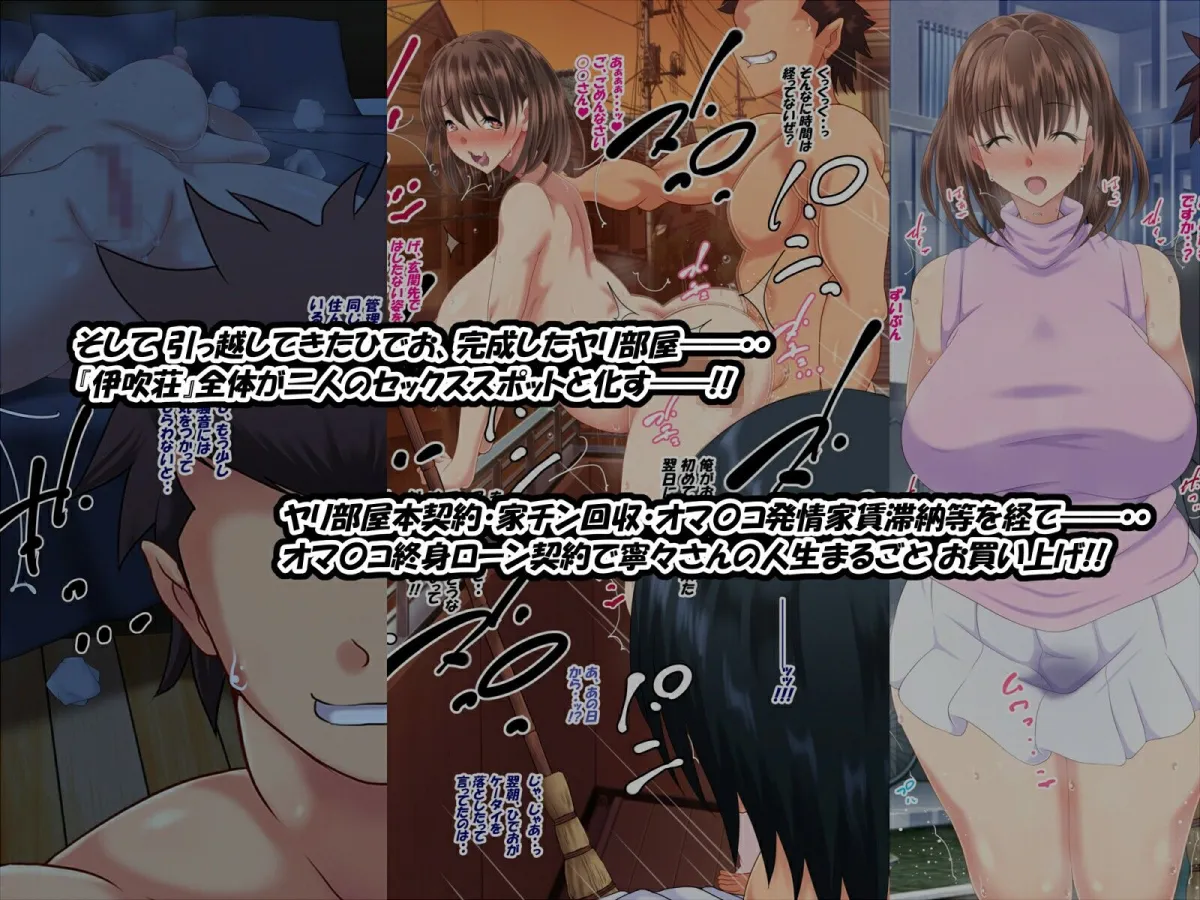 伊吹荘へようこそ！！ ～僕のほうが先に好きだった管理人さん～