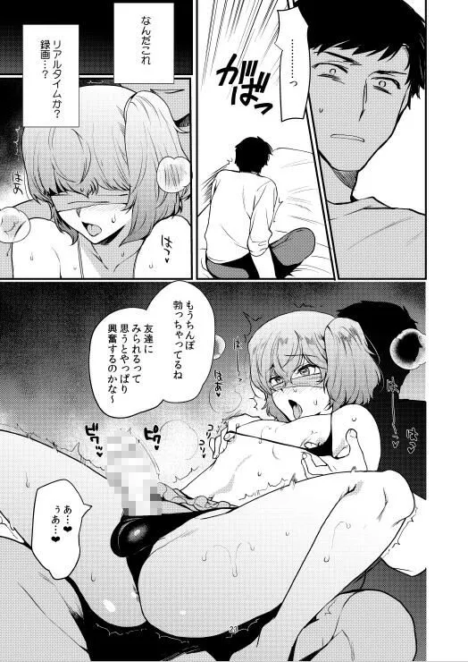 女装配信者凌辱2～同級生身バレ生配信～