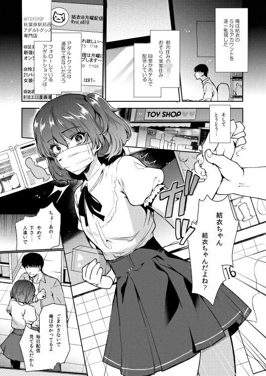 女装配信者陵辱～処女喪失生配信～