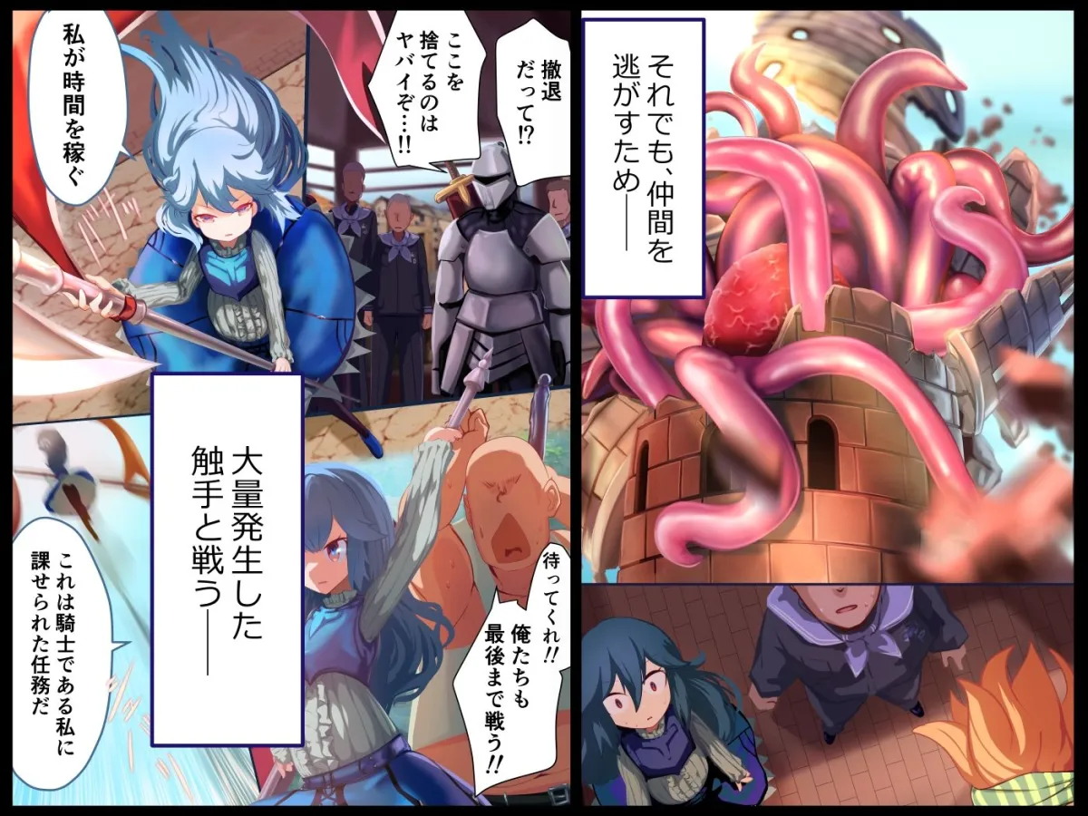 少女騎士「たとえ触手に孕まされても、くじけないっ！！」