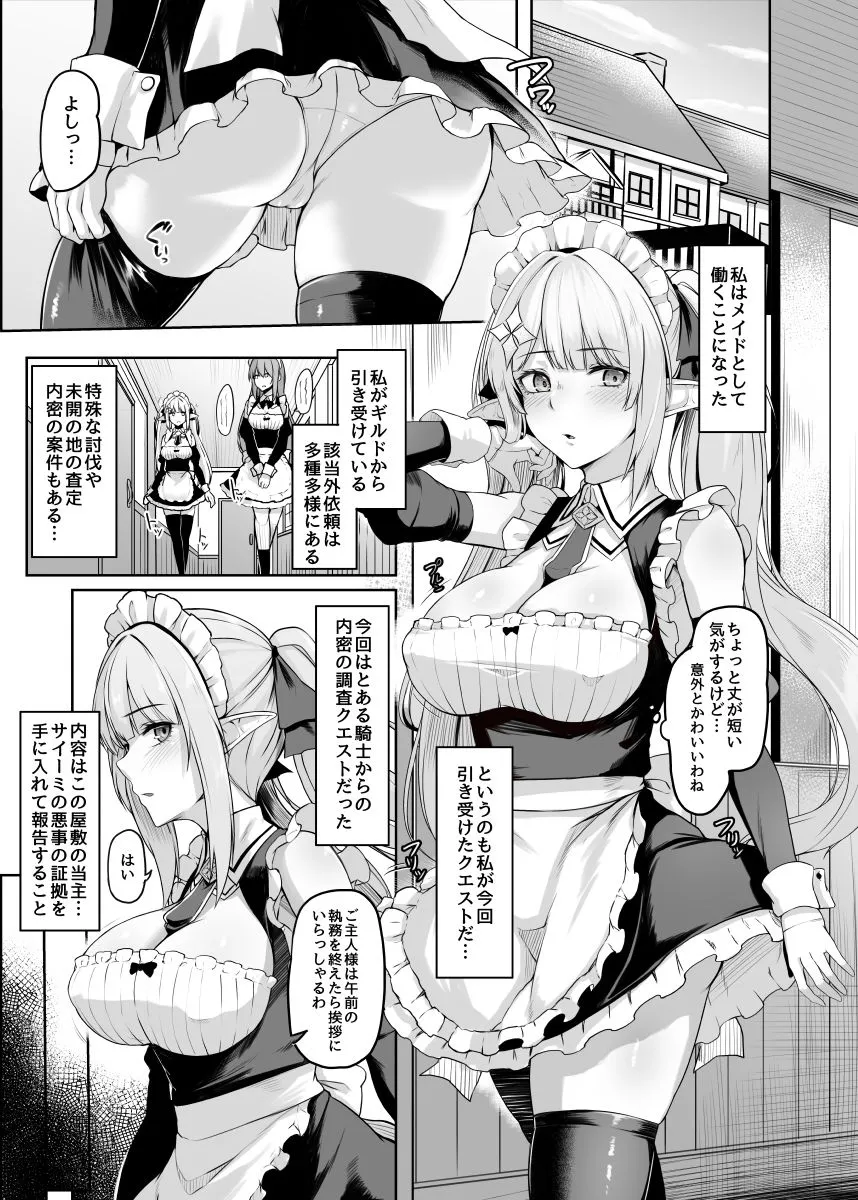 ELFIN QUEST ＃メイド催眠陵辱編