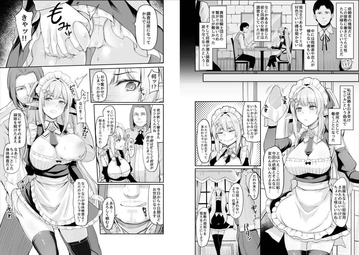 ELFIN QUEST ＃メイド催眠陵辱編