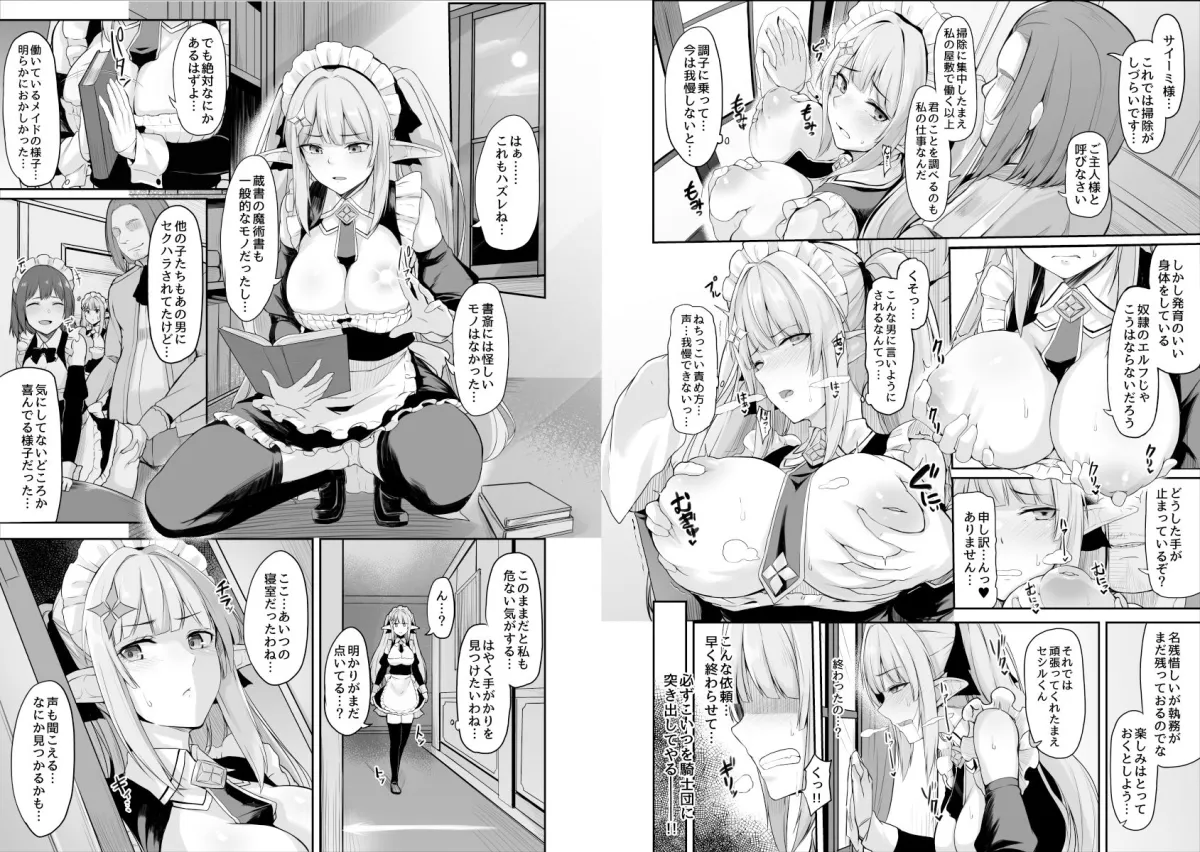 ELFIN QUEST ＃メイド催眠陵辱編