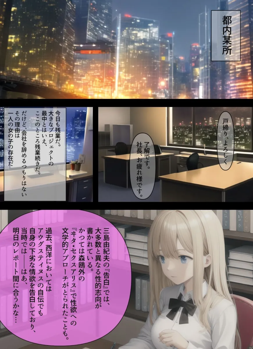 寝ている社長の娘をオナホのように使わせてもらう話