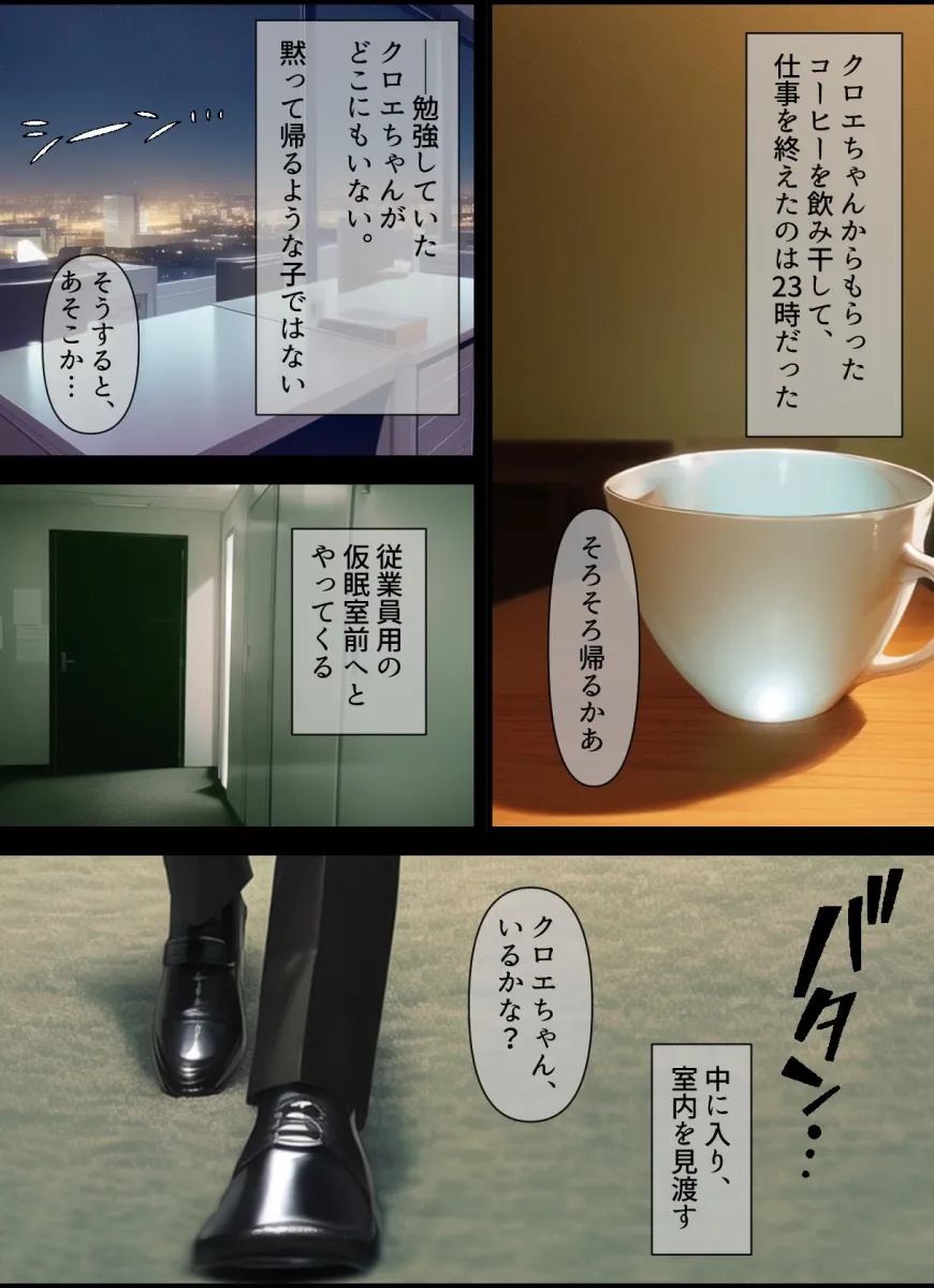 寝ている社長の娘をオナホのように使わせてもらう話