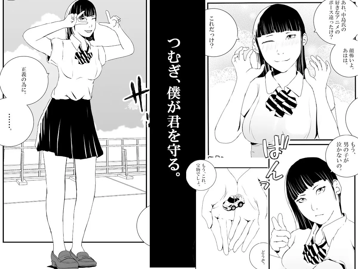 【片想い】つむぎがドS男に調教されてた。【3】