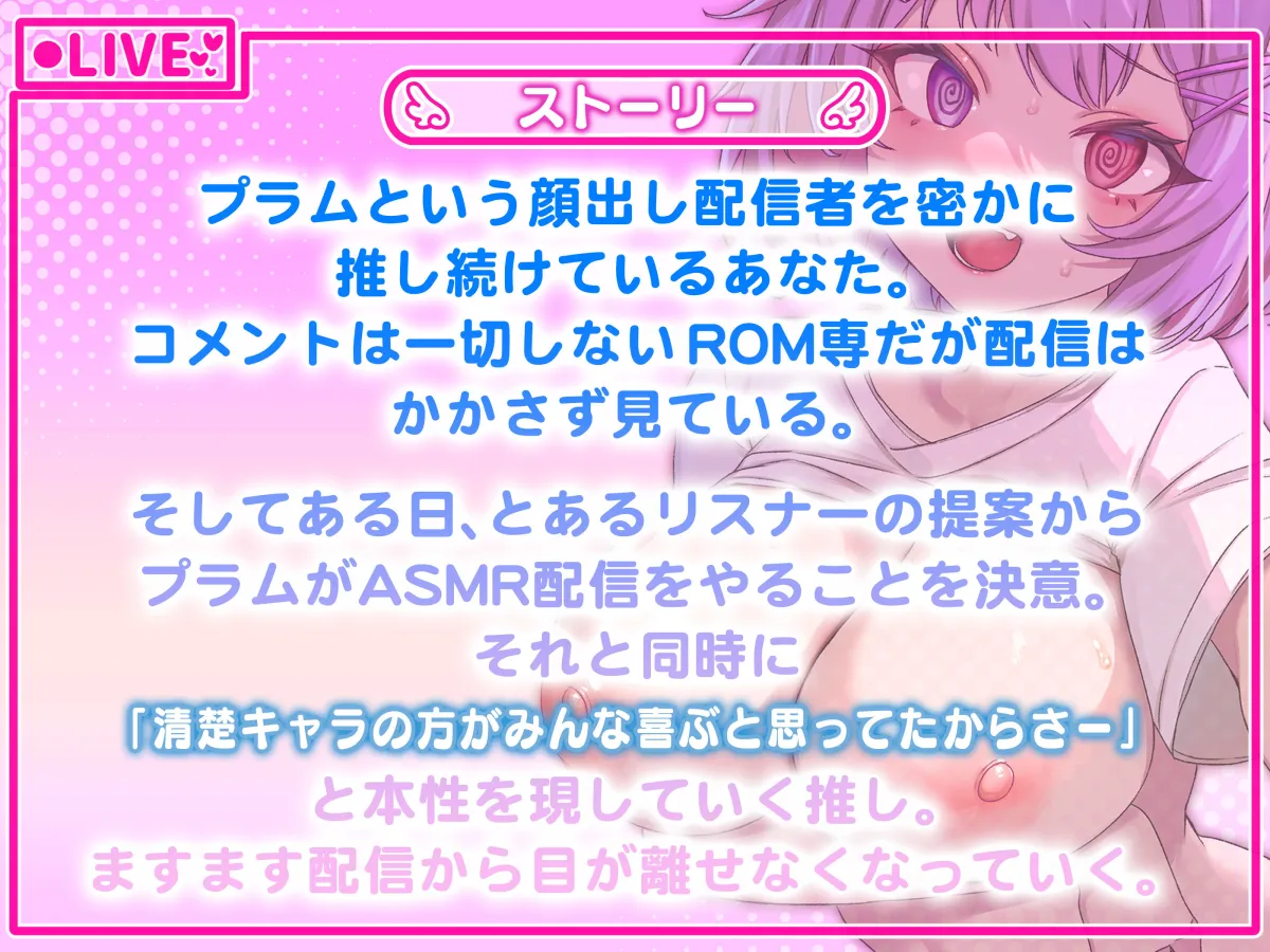 人気急上昇！？清楚系の配信者だったのに気付いたらセックス配信までしちゃってました！