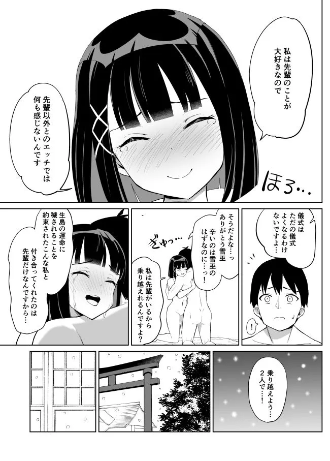 彼女は巫女として寝取られ中出しされた