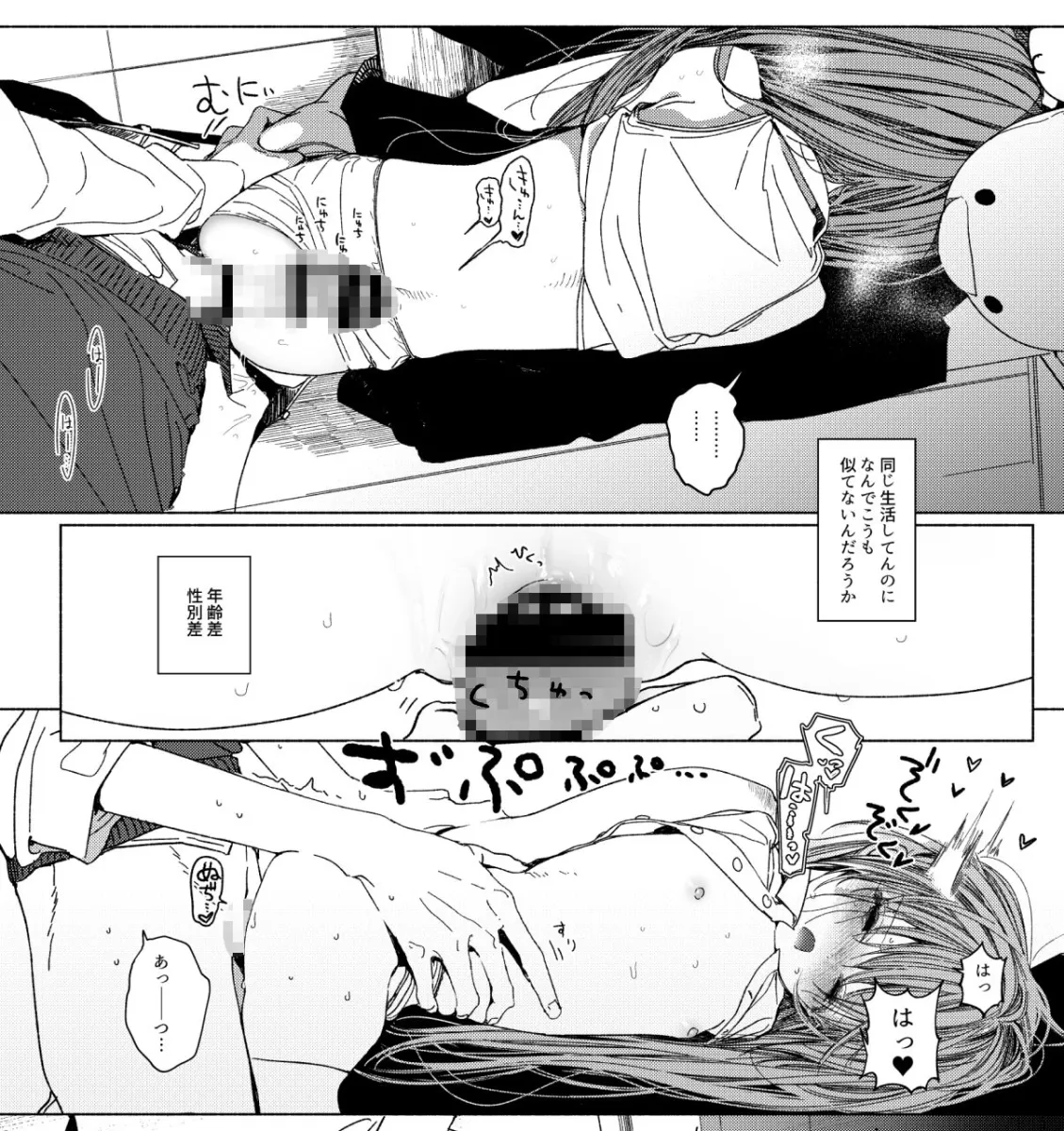 いっしょにいておかしたべてせっくすしよ