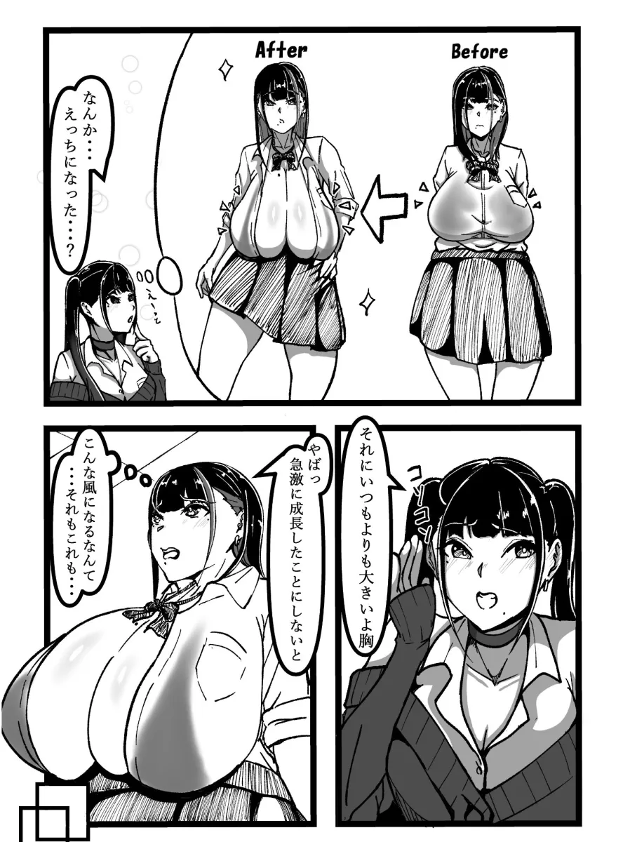 乳のある生活第2話「超乳JK牛娘が超乳付き肉オナホになるっ！？」