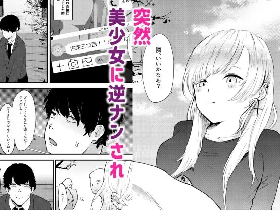 地雷女に逆NTRされる