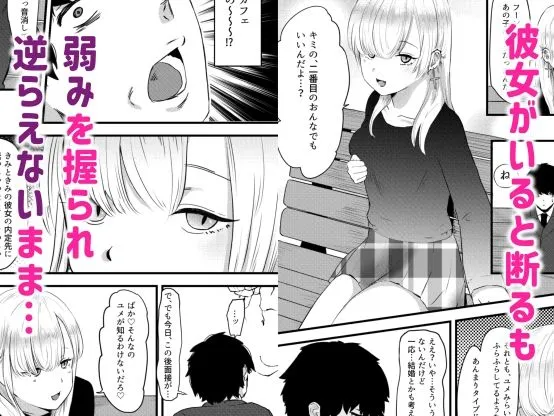 地雷女に逆NTRされる