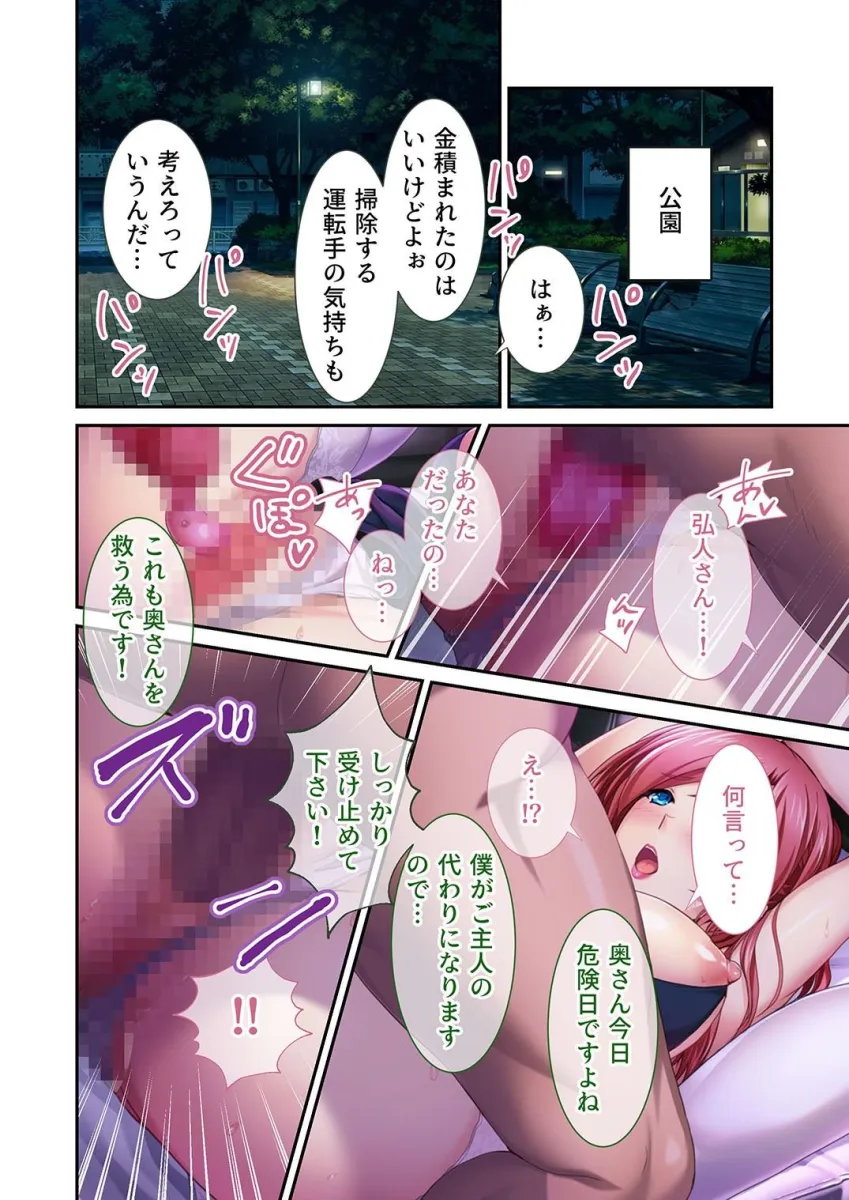 は～とふるママン ～主人より愛しい貴方と恋がシたい～ デジタルコミカライズ 寝取られ 編 モザイクコミック総集編