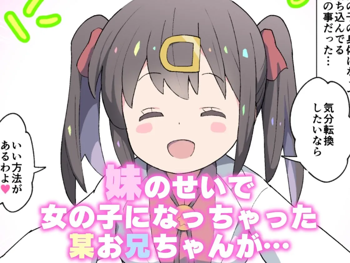 お兄ちゃんは性的におしまい！