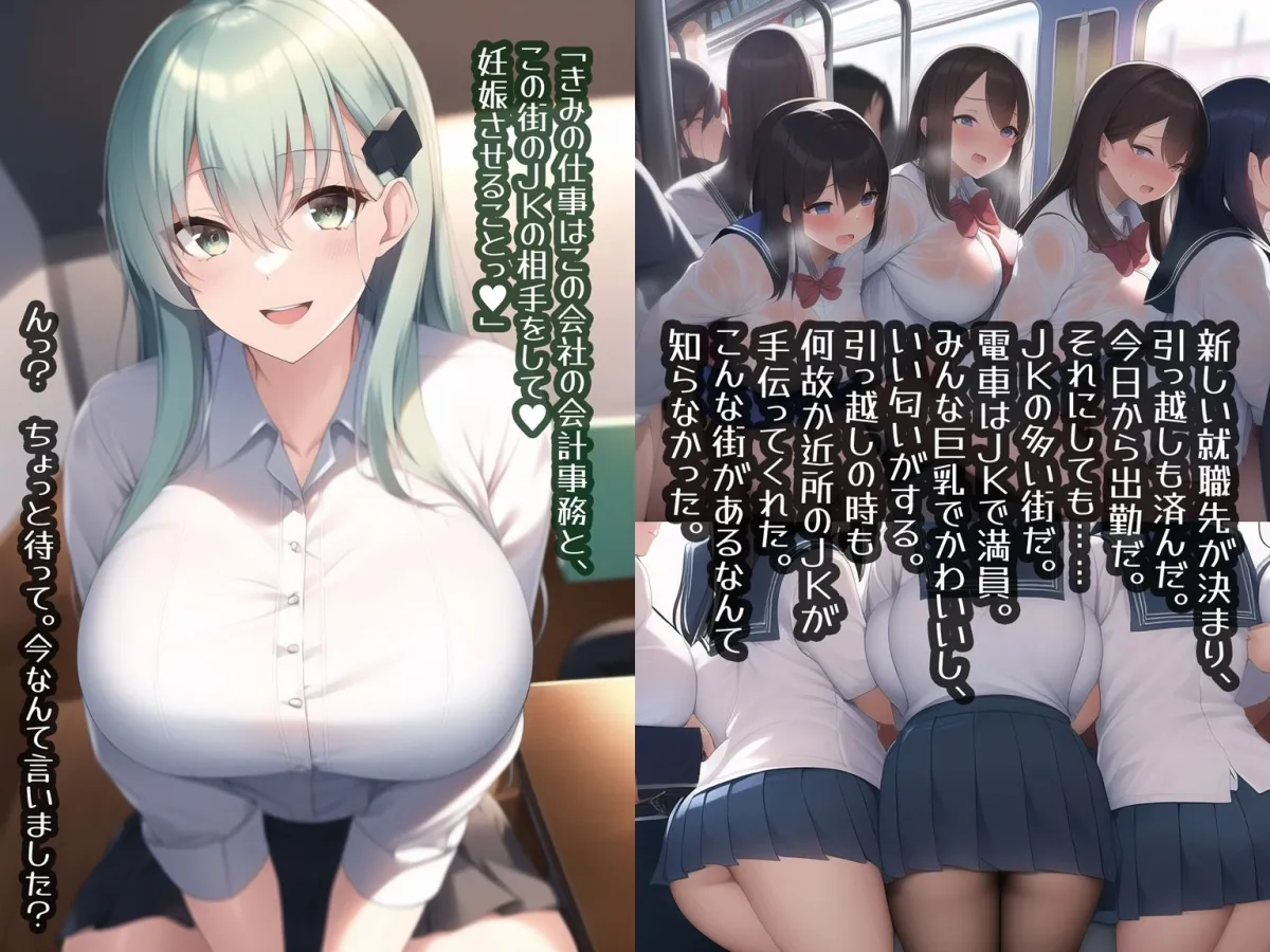 むちむちJK満淫の街！！巨乳ギャルに中出しまくる性活