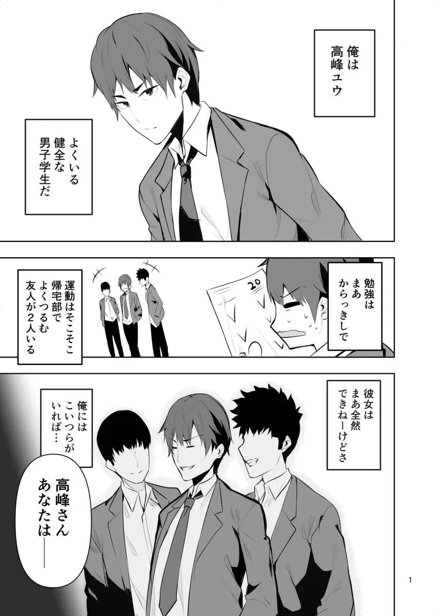 ドスケベオナホボディ病になった俺が友人の性奴隷になるお話